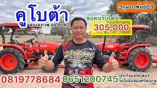 รถไถมือสอง คูโบต้าL4018DT อุปกรณ์ดันดิน ผานหลัง 305,000 |ประกิจแทรกเตอร์รถไถมือสองศรีสะเกษ0819778684