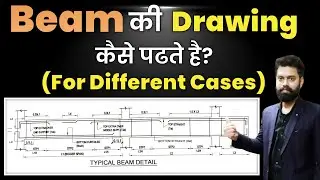 Beam का Drawing कैसे पढ़ते है Different Cases में? | How to Read Beam Drawing For Different Cases