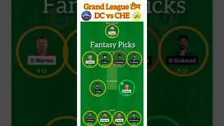 DC vs CHE Dream11 Prediction | DC vs CHE Dream11 Team | DC vs CSK Dream11 Prediction | DC vs CSK 🔥