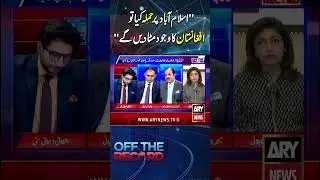 ''If Afghan Taliban Attack on Islamabad, Pakistan Will Destroyed Afghanistan Completely'' #shorts