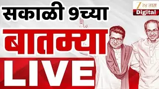Marathi News LIVE | 29 Dec 2025 | Maharashtra News | BMC Election । Thackeray । NCP । Congress