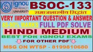 BSOC 133 समाजशास्त्रीय सिद्धान्त IMPORTANT QUESTION ANSWER | BSOC 133 SOLVE PAPER | BSOC 133 NOTES