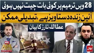 28th Amendment Discussion Absent | Constitution Is Alive, Changes Possible: Attaullah Tarar