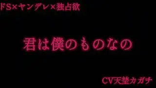 【ドS×ヤンデレ×独占欲】隣の人が彼氏ヅラしてストーキングする【女性向けシチュエーションボイス】