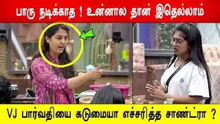 🔥😱பாரு நடிக்காத ! 😱உன்னால தான் இதெல்லாம் VJ பார்வதியை கடுமையா எச்சரித்த சாண்ட்ரா ? BB9