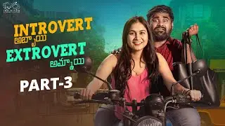 Introvert Abbai Extrovert Ammai || Part - 3 || Babloo Mayaa || Kanchan Bamne || Infinitum Media