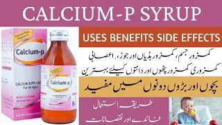 Calcium P Syrup Benefits In Urdu | Calcium P Syrup For Babies | calcium p syrup uses in urdu