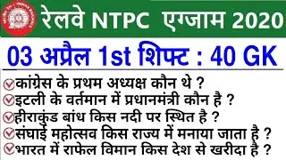 RRB NTPC Exam Analysis 2021 / RRB NTPC 03 April 1st Shift Asked Question / NTPC Today Analysis