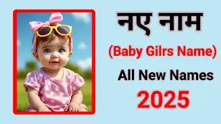 Latest baby girl names 2025/hindu girls new names/babies name | girls new names/baby name