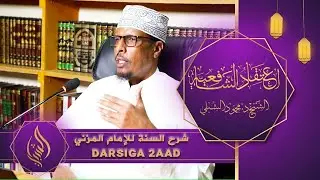 إعتقاد الشافعية || Kitaabka 1aad: Sharxu Sunnah || Darsiga 2aad || Sheekh Dr. Maxamuud Shibli