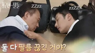 ＂둘 다 필름 끊긴 거야?＂술에 취해 어젯밤 일을 기억하지 못하는 천호진과 정일우 [화려한 날들] | KBS 251025 방송