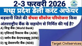 2-3 Febuary 2026 madhya Pradesh Daily current affairs and download pdf &lrm;⁨@TargetCivilServices21