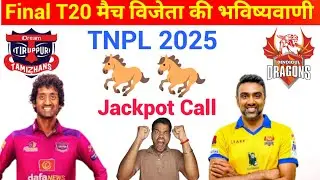 TNPL 2025 ITT vs DD Final Match Prediction | Idream vs Dindigul Final T20 Match Kaun Jitega