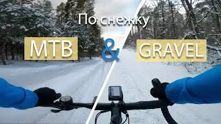 По снегу, зимние приключения. gravel & mtb Cycling Time | Velo blog | Gravel bike