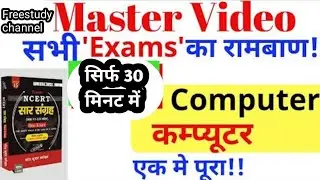 Ncert Saar Sangrah Computer One Liners For SSC , Railway & State Exam  | Ncert Sar Sangrah