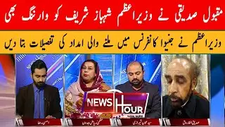Imran Khan's Telethon Under Discussion in Geneva Conference | News Hour | 11 Jan 2023