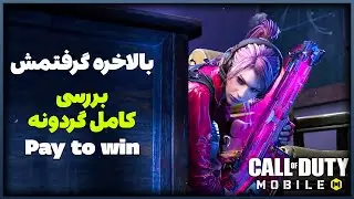 (Dr-h Blood Rose)😍خرید و بررسی جذابترین گردونه کالاف دیوتی موبایل