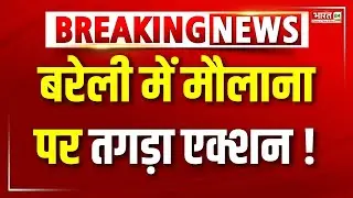 Bareilly Violence: 2000 गुनहगार, 11 FIR, मौलाना गिरफ्तार | Yogi Police | Tauqeer Raza