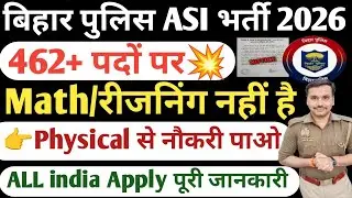 Bihar Police ASI New Vacancy 2026| Bihar Police ASI Sub Inspector Nai Bharti 2025| Bihar Police ASI 