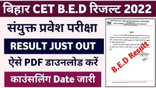 Bihar CET Bed Entrance Exam Result 2022 Out |How To Check Bihar CET BED Result 2022 |Counseling Date