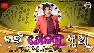 NAI=KHELBU=JUA=SINGER Binaya Suna #Sambalpurinewsong #Sambalpurihit #Binayasunaofficial
