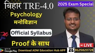 Bihar TRE-4.0 Psychology Official Syllabus OUT 📘 | Proof From Official PDF | Full Detailed Breakdown