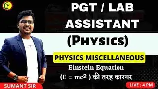 PHYSICS | Miscellaneous MCQ   | JSSC PGT / LAB ASSISTANT  PHYSICS| MCQ class | SUMANT SIR