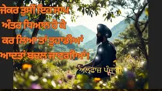 ਗੁਰਬਾਣੀ ਨੂੰ ਹੌਲੀ ਹੌਲੀ ਆਨੰਦ ਦੇ ਨਾਲ ਸੁਣੋ ਅਤੇ ਨਾਲ ਨਾਲ ਬੋਲੋ ਫਿਰ ਤੁਹਾਨੂੰ ਅਨੰਤ ਆਨੰਦ ਪ੍ਰਾਪਤ ਹੋਵੇਗਾ#wahguru