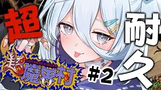 【 超魔界村 】クリア耐久🔥2枠め🎄【涼月すい/Varium】