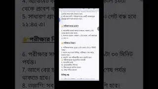 #slst important information #ssc পরীক্ষার গুরুত্বপূর্ণ তথ্যবালী।
