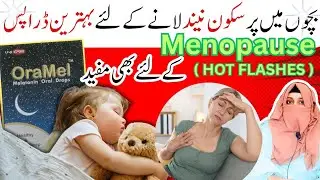 Oramel Drops For Babies | Oramel Drops | Dr Rida Ahmed 