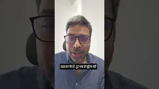 500 का नोट है..टूट गया तो जुड़ेगा नहीं.
