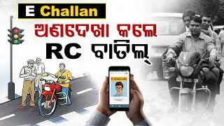 New E-Challan Rules: RC Cancellation and Vehicle Seizure for Pending Fines