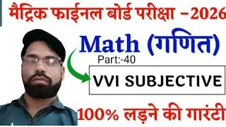 Class 10th Math Question Bank vvi Question || Bihar Board 10th Math important Question 2026