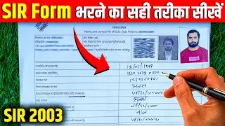 SIR Form भरने का सही तरीका✅️ Sir Form Fill Up | SIR Form Kaise Bhare | How To Fill Up sir form