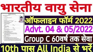 Air Force Group C Offline Form 2022 Kaise Bhare | How to Fill Air Force Group C Offline Form 2022