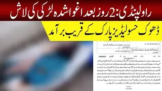 Rawalpindi Breaking News | Ladies Park ke Qareeb 14 Saal Ki Larki Ki Lash Baramad