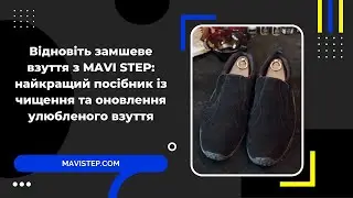 Відновіть замшеве взуття з MAVI STEP: найкращий посібник із чищення та оновлення улюбленого взуття