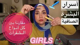 طريقة إزالة الشعر الزائد من الوجه بدون ألم - للبنات فقط | مريم صقر