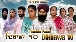 Dikhawa Double face 10 ਦਿਖਾਵਾਂ ਦੋਹਰਾ ਚਿਹਰਾ