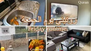 روتين صباحي تشجيعي ، يوم منجز 🌼 morning routine | فيديو هادئ 😌 تنظيف🧹 طبخ 🧑‍🍳 | يوم ممطر 🌧️💓