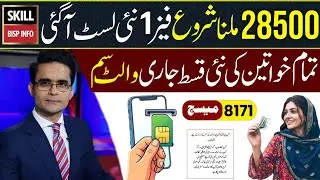 💥 Big News! 8171 New Update 2025 | BISP 28500 Wallet SIM | Benazir Income Support 