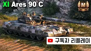 [4K] 재장전 시간 없는 90mm 기관포? 미친 전차의 등장 - Ares 90 C (구독자 리플레이)