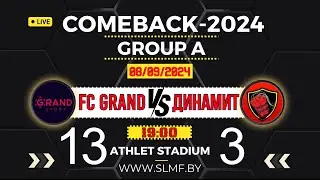 📽📽Обзор матча FC Grand - ДИНАМИТ (1/4 COMEBACK SLMF 2024) 08.09.2024📽📽