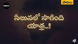 సిలువలో సాగింది యాత్ర - Siluvalo Saagindhi Yaathra | Telugu Christian Songs | Jesus Songs