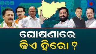 Maharashtra Manifesto Battle: Maha Yuti, MVA Manifesto Comparison, Poll Doles Or Real Welfare?