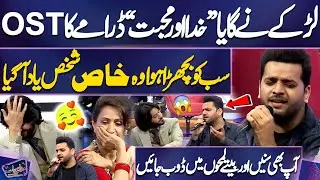 Larkay Ne Gaya “Khuda Aur Mohabbat” Drama Ka OST | Sab Ko Bichra Hua Woh Khaas Shakhs Yaad Aa Gaya