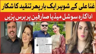 Ghana Ali Opens Up About Her husband | Ghana Ali Aggressive Reaction | BOL Entertainment