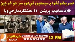 Khyber Pakhtunkhwa: Security forces killed 11 Kharijis in a successful operation. Headlines 12pm