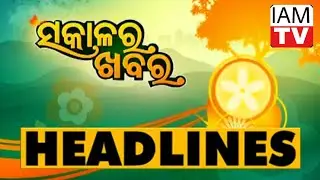 7 AM Headlines 27 August 2022 | Odisha TV | IAMTV ODISHA
